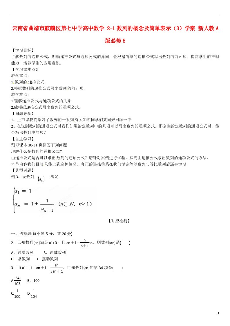 云南省曲靖市麒麟区第七中学高中数学