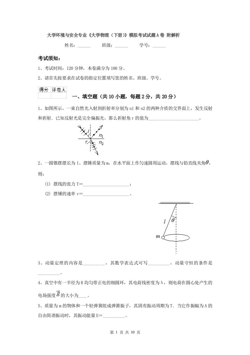 大学环境与安全专业大学物理下册模拟考试试题A卷-附解析