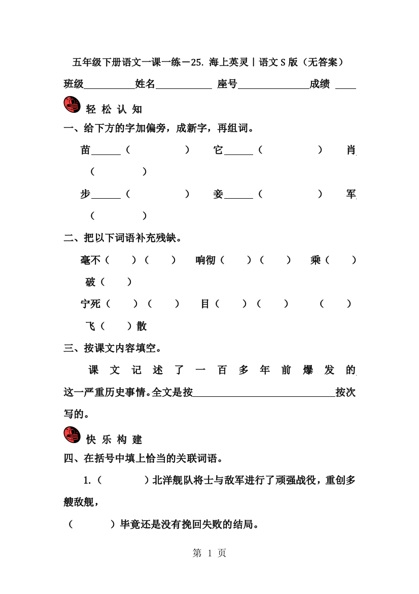 五年级下册语文一课一练－25