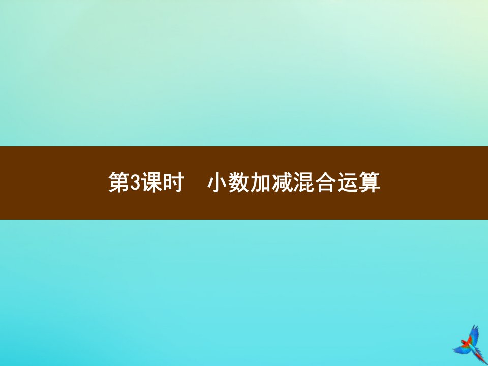 四年级数学下册