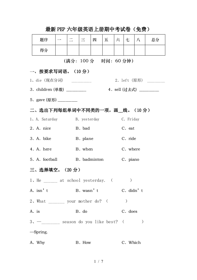 最新PEP六年级英语上册期中考试卷(免费)