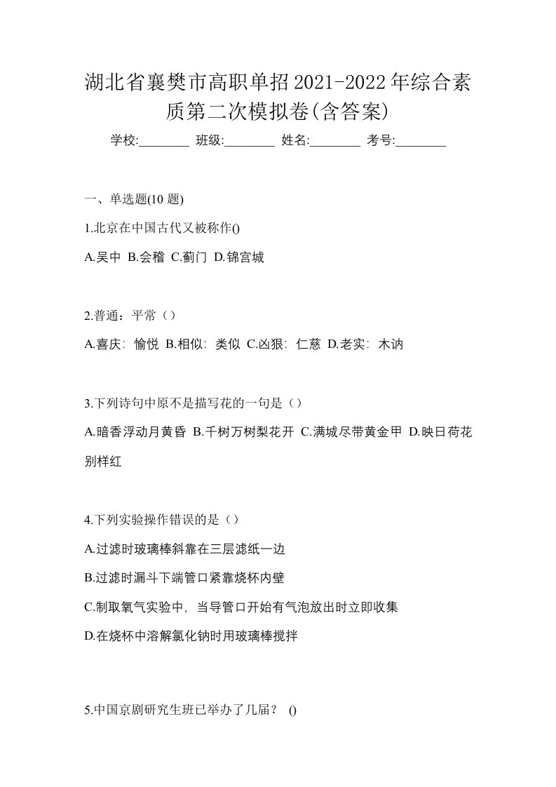 湖北省襄樊市高职单招2021-2022年综合素质第二次模拟卷含答案