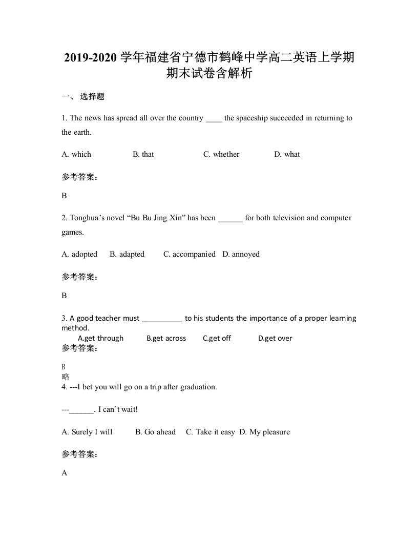 2019-2020学年福建省宁德市鹤峰中学高二英语上学期期末试卷含解析