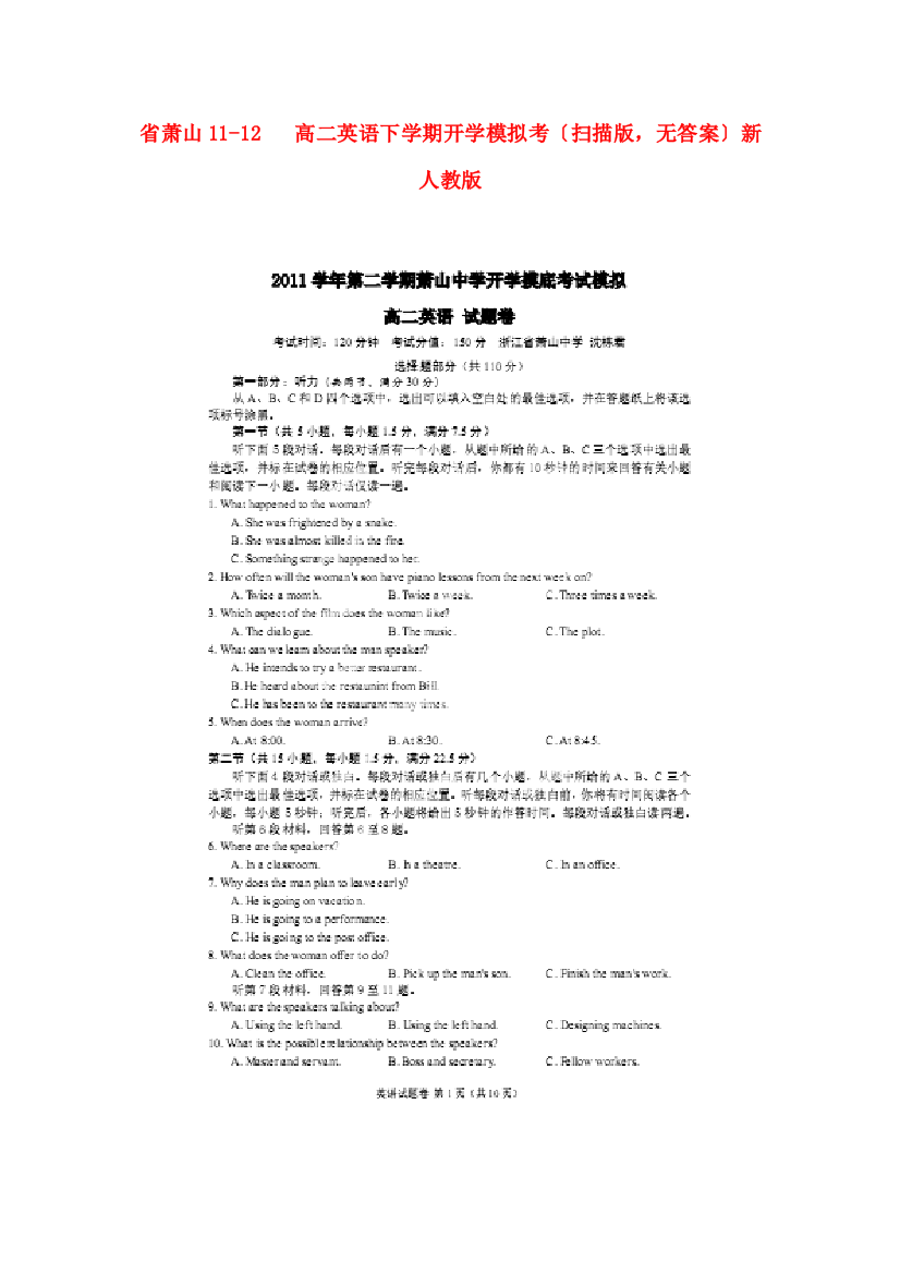 （整理版高中英语）萧山1112高二英语下学期开学模拟考（扫描，无