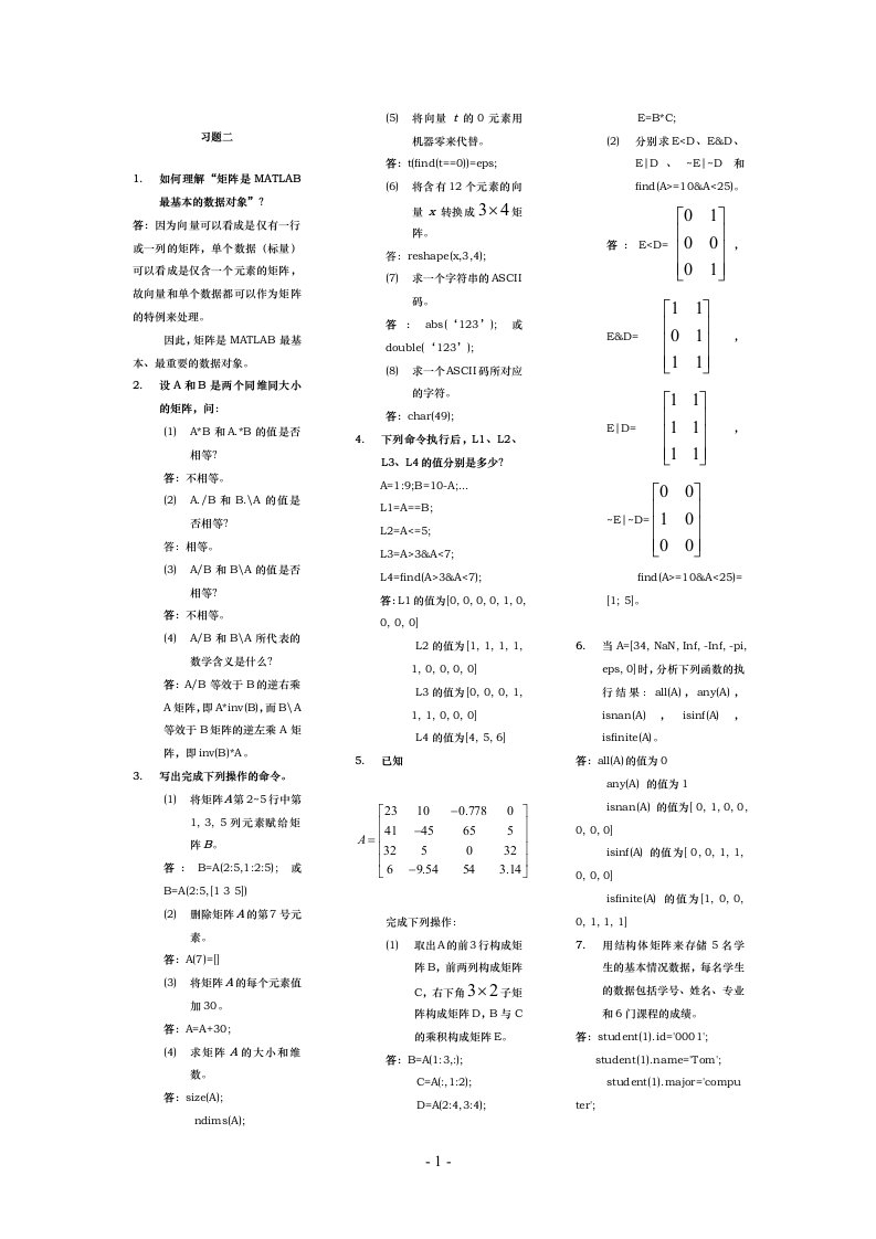 matlab课后习题答案1到6章