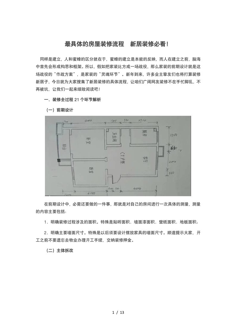 的房屋装修流程新房装修必看