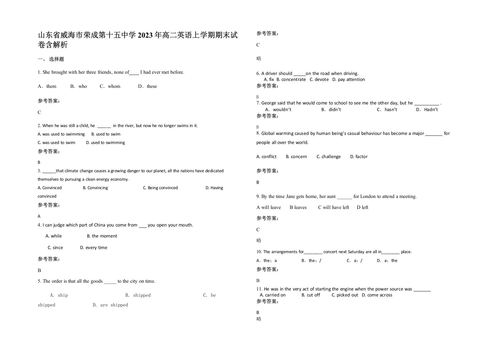 山东省威海市荣成第十五中学2023年高二英语上学期期末试卷含解析