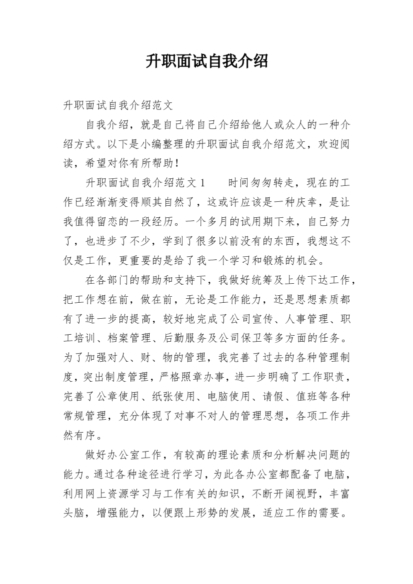 升职面试自我介绍_7