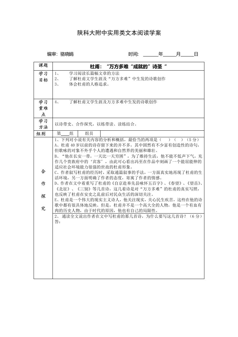 实用类文本阅读教学案(杜甫)