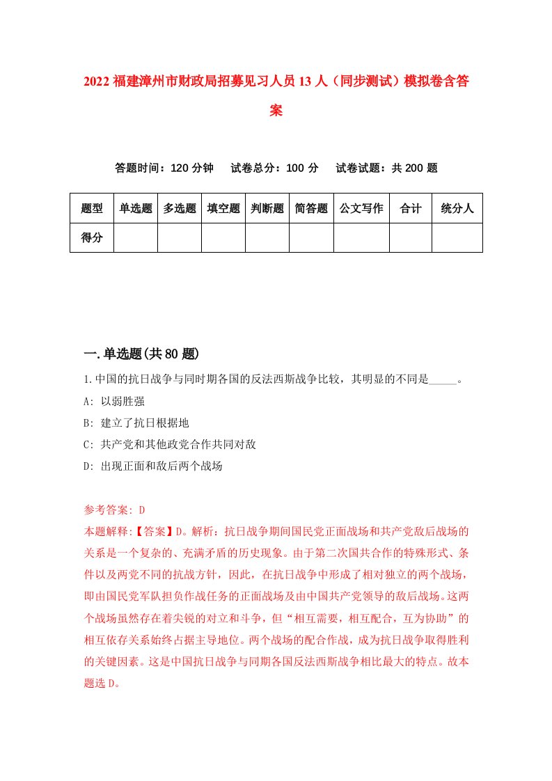 2022福建漳州市财政局招募见习人员13人同步测试模拟卷含答案6