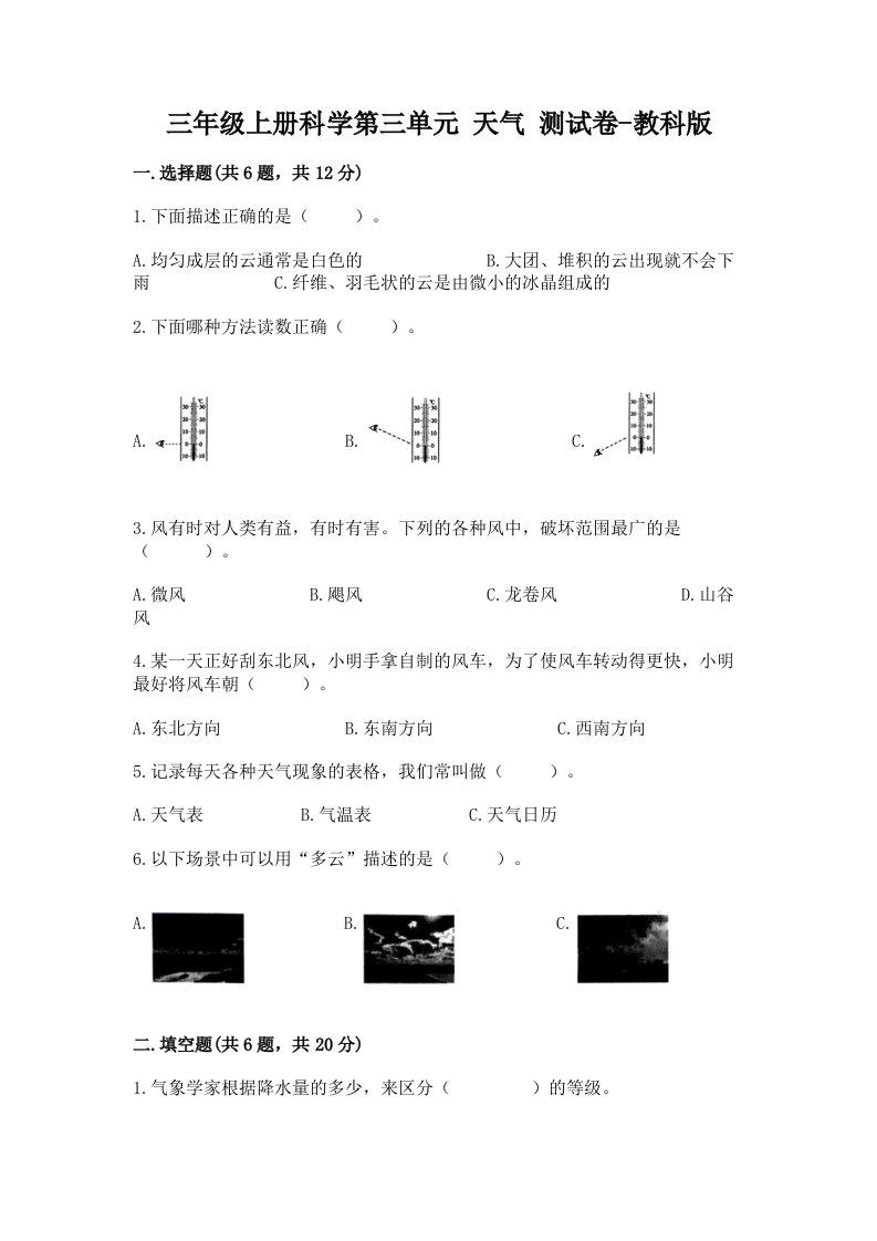 三年级上册科学第三单元