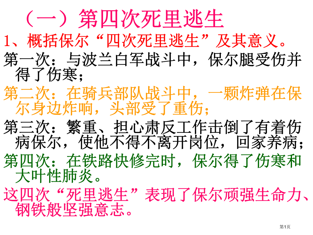 钢铁是怎样炼成的-参考答案72597市公开课一等奖省赛课微课金奖PPT课件