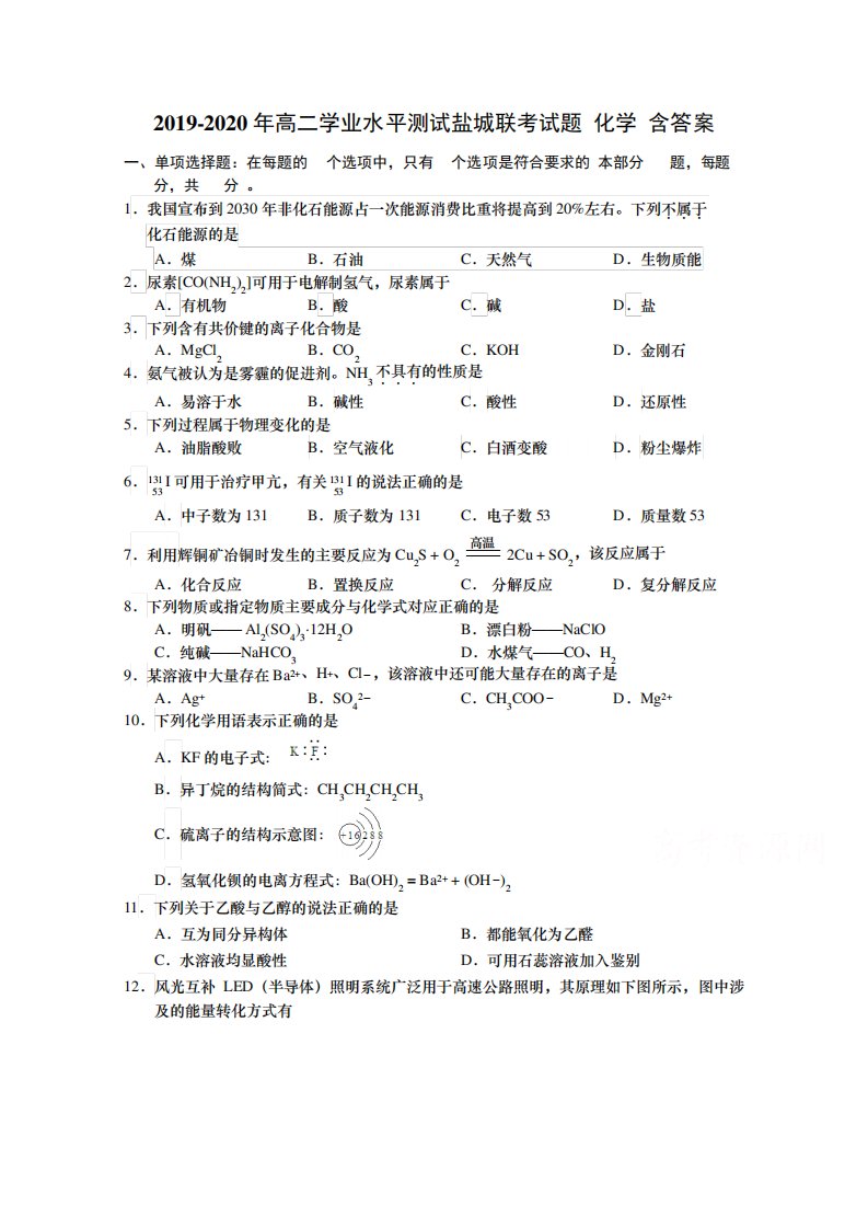 2019-2020年高二学业水平测试盐城联考试题