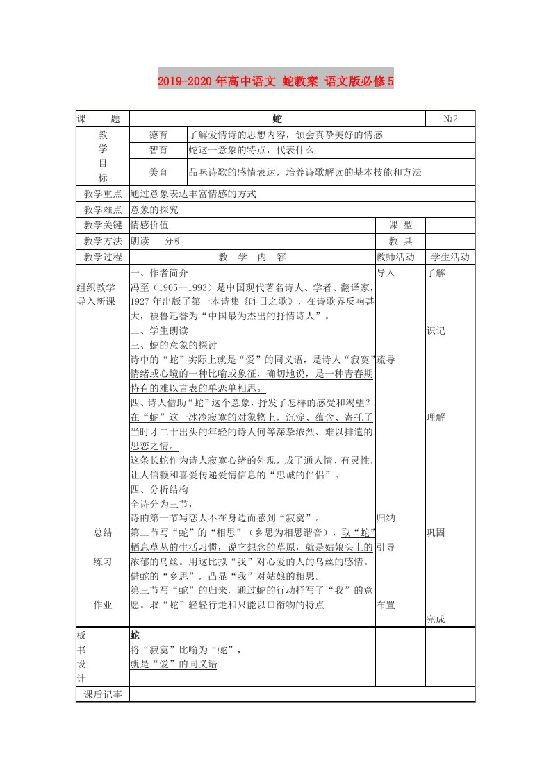 2019-2020年高中语文