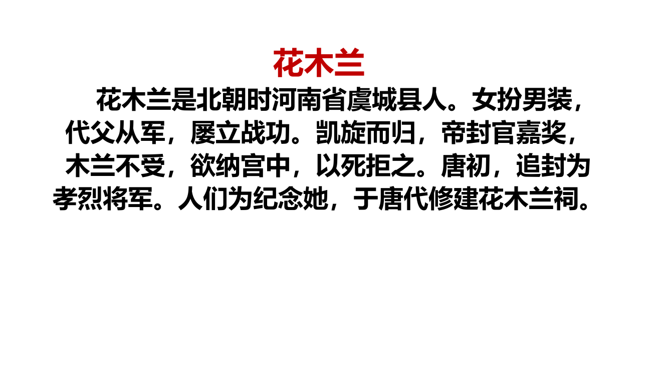 《木兰诗》公开课教案教学设计课件案例试卷题