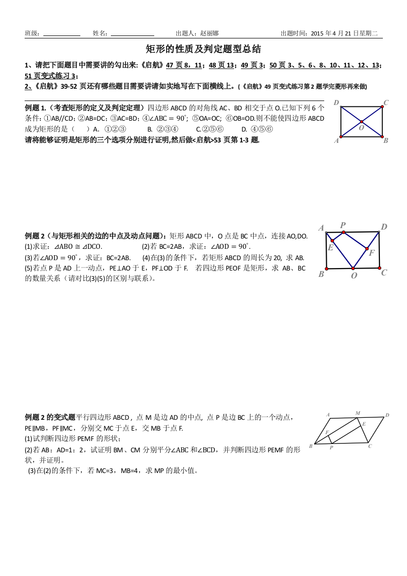 矩形的性质及判定题型总结