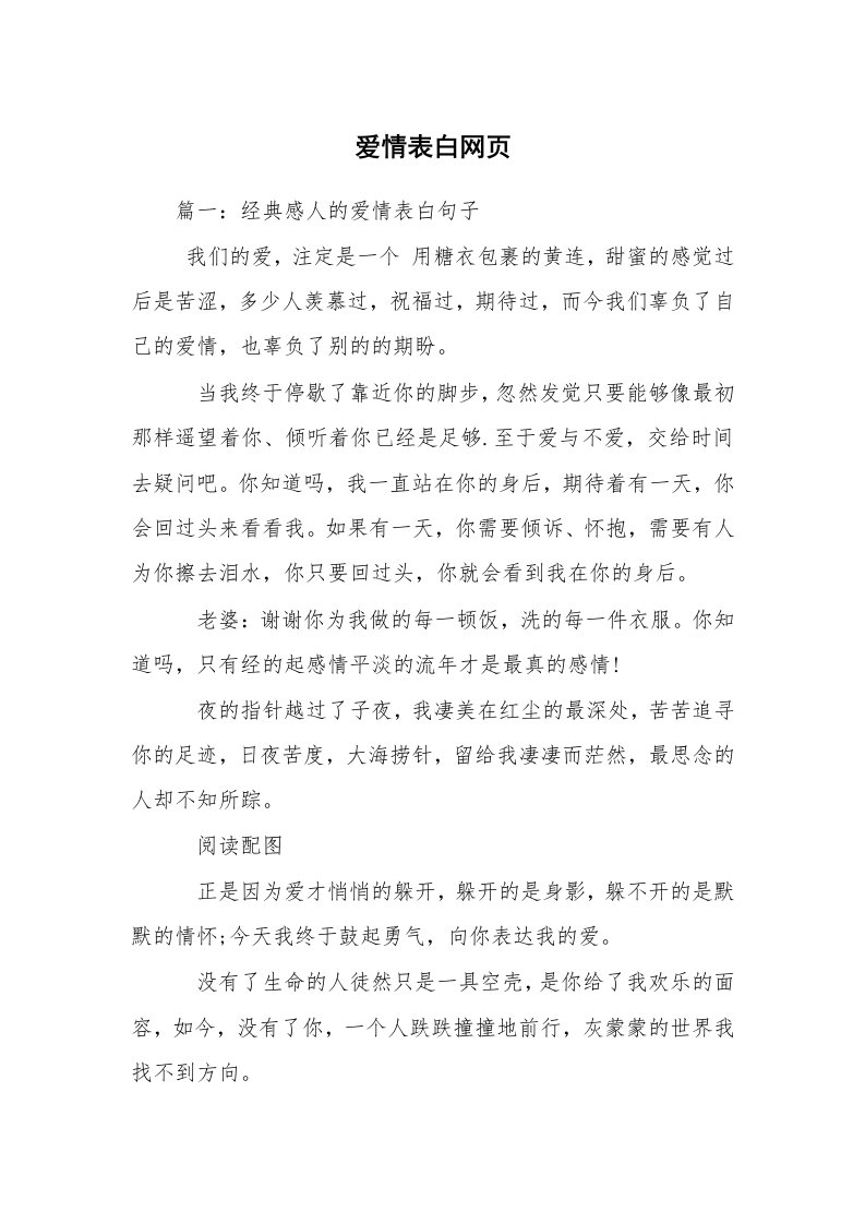 爱情表白网页