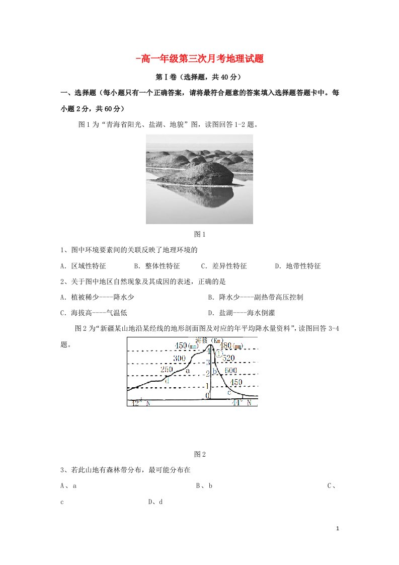 江西省于都县第三中学高一地理第三次月考试题