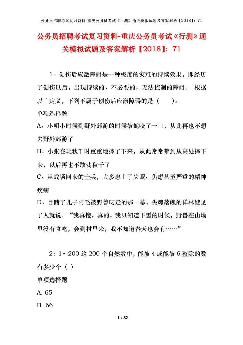 公务员招聘考试复习资料-重庆公务员考试行测通关模拟试题及答案解析201871_3