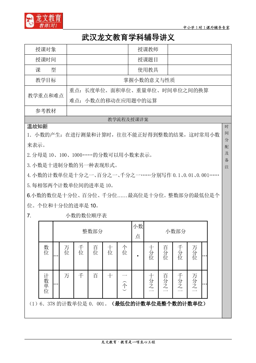 四年级下册,总复习。小数的意义与性质,讲义