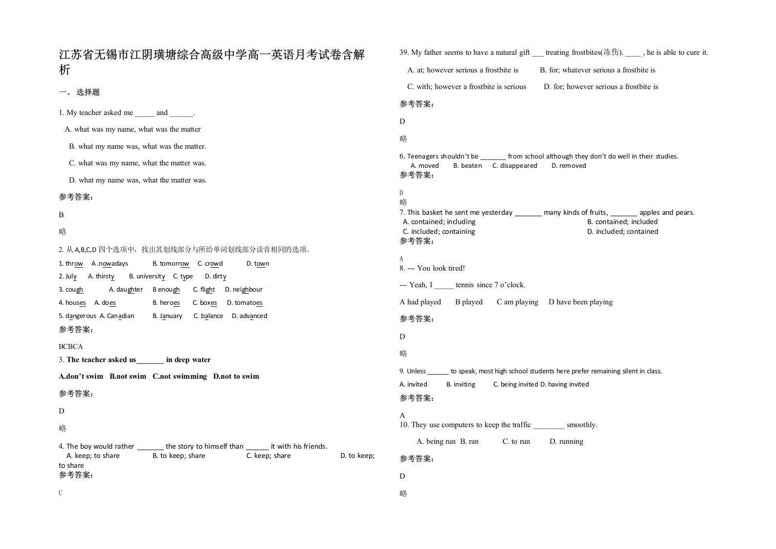 江苏省无锡市江阴璜塘综合高级中学高一英语月考试卷含解析