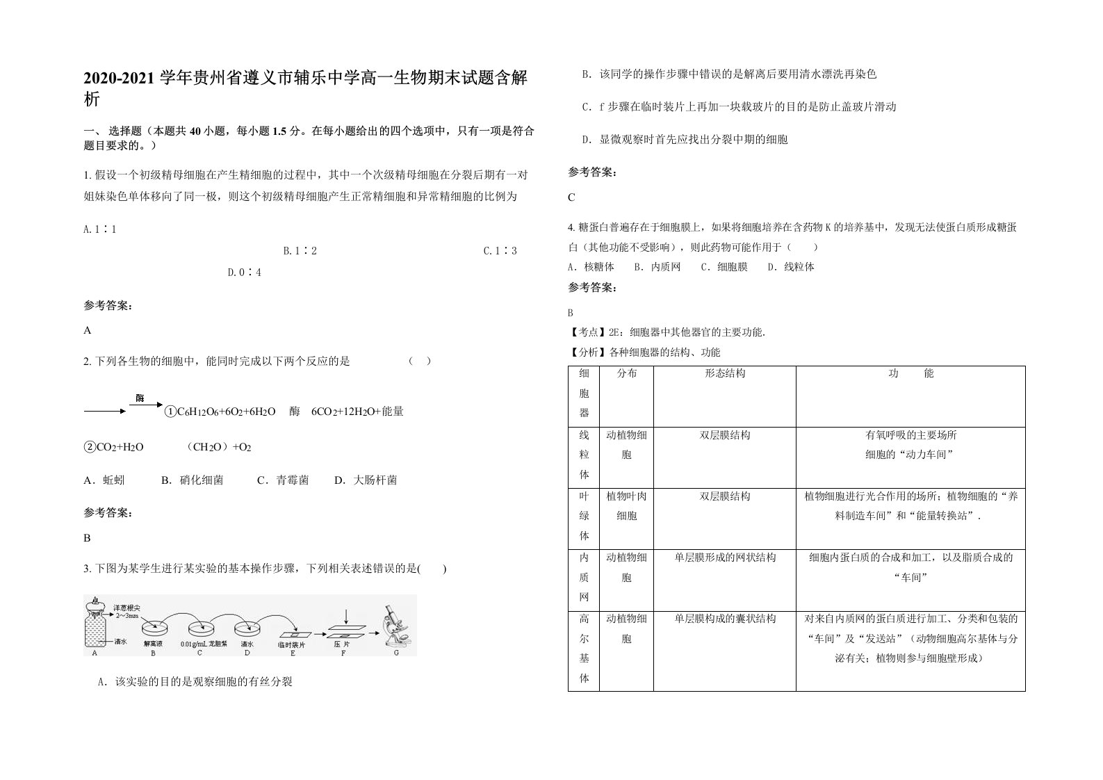 2020-2021学年贵州省遵义市辅乐中学高一生物期末试题含解析