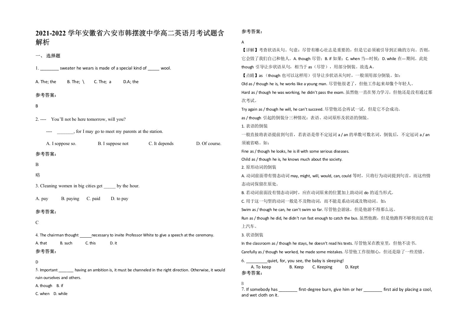 2021-2022学年安徽省六安市韩摆渡中学高二英语月考试题含解析