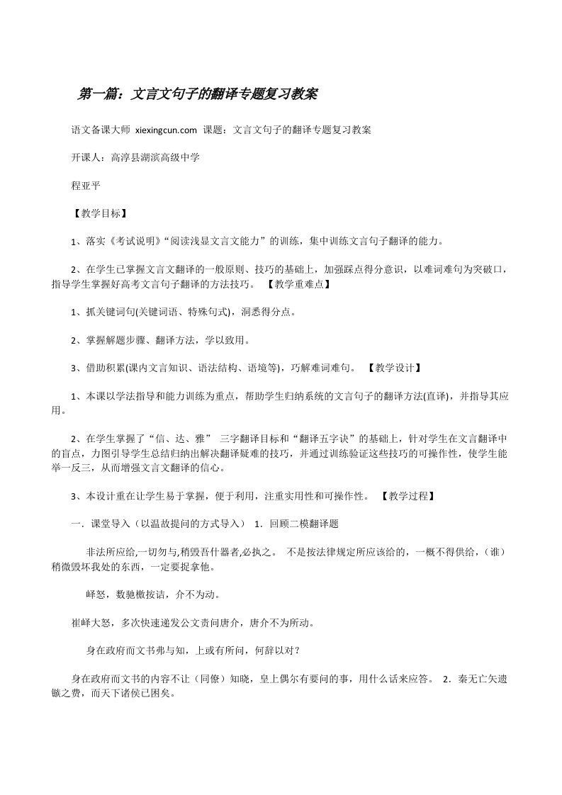 文言文句子的翻译专题复习教案[修改版]