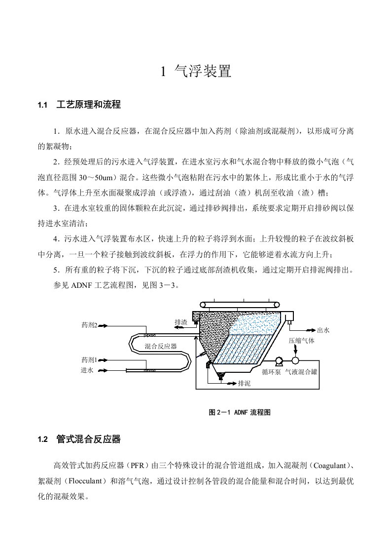 气浮装置