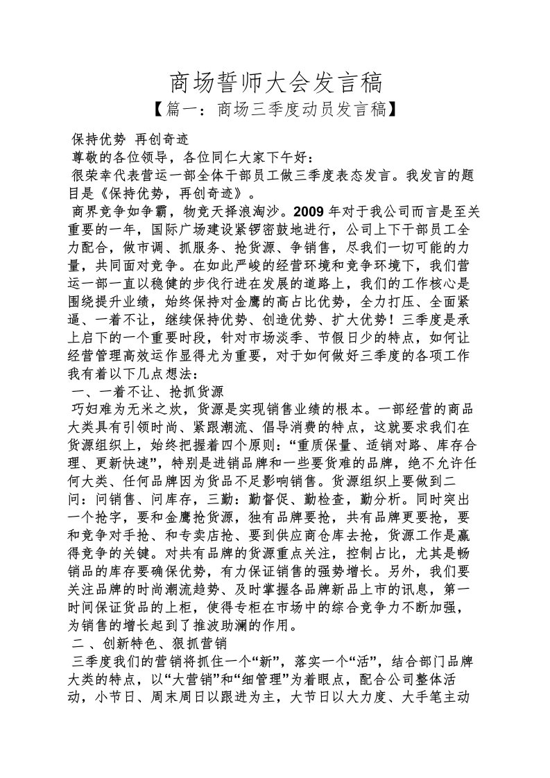 商场誓师大会发言稿