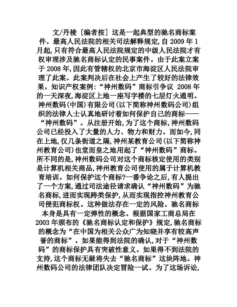 神州数码：驰名商标之诉