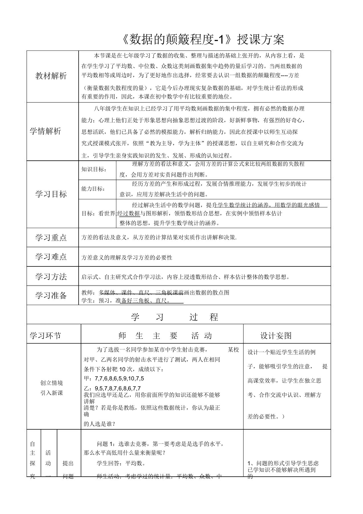 新华东师大版八年级数学下册《20章数据的与初步处理203数据的离散程度方差》教案21