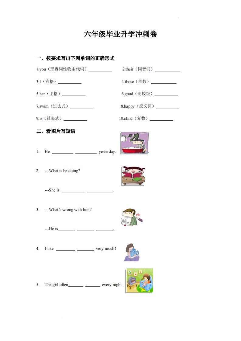 小升初英语毕业升学模拟冲刺卷（十四）