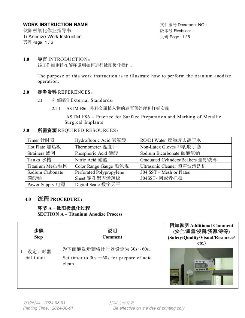 钛阳极氧化作业指导书