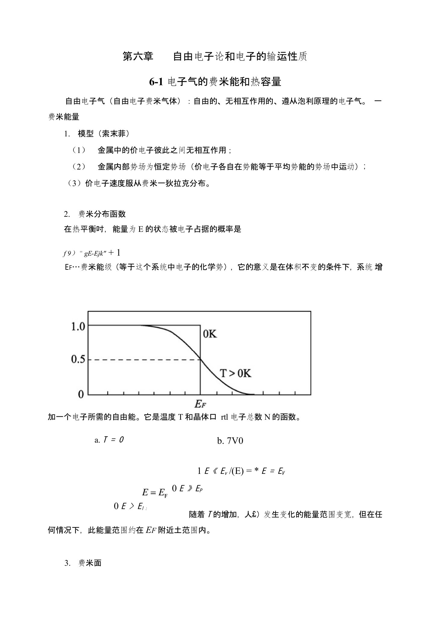 固体物理学6自由电子论