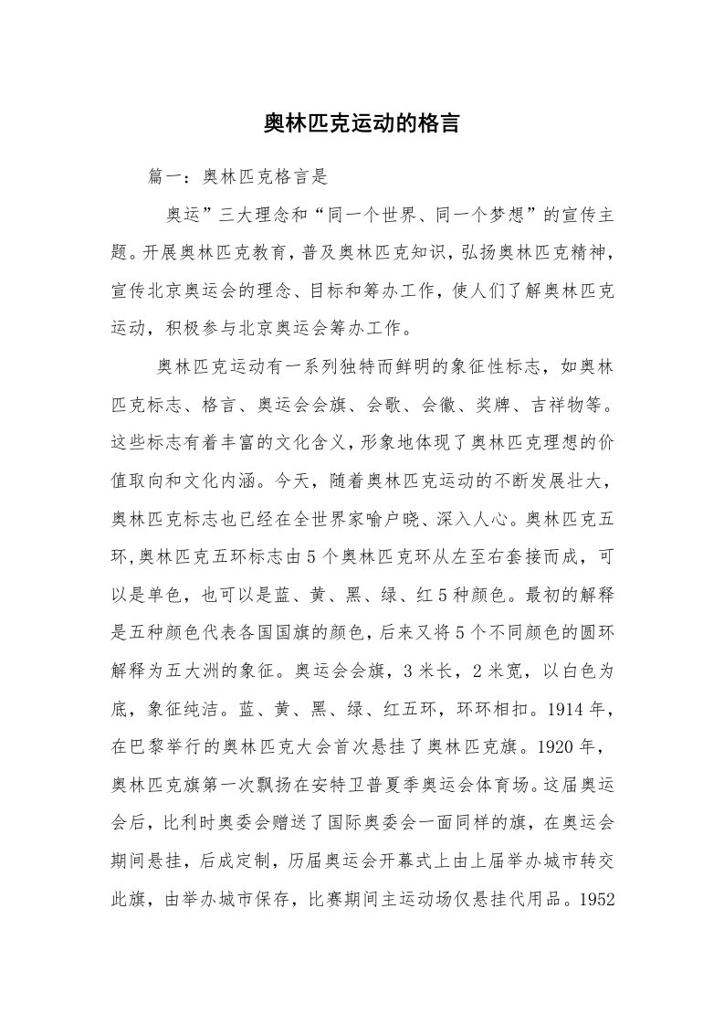 奥林匹克运动的格言