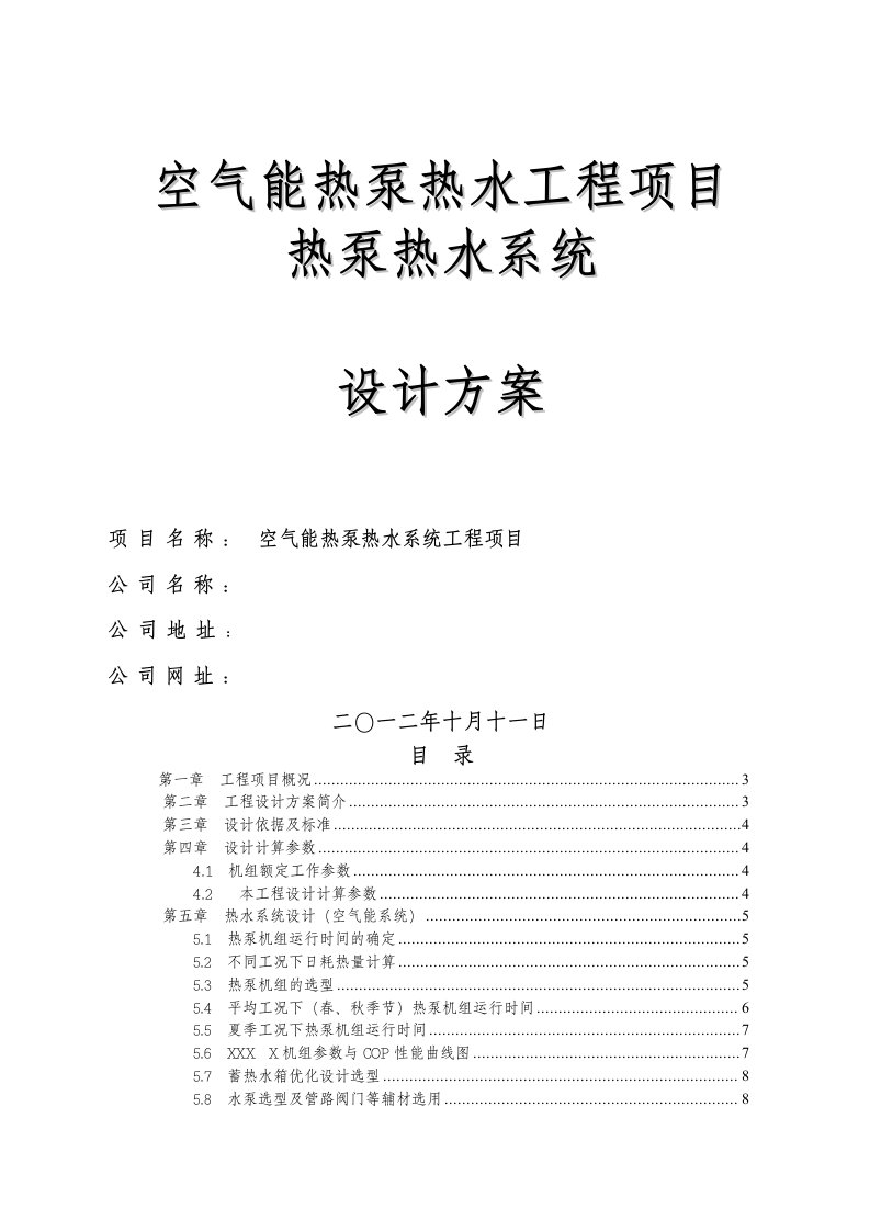 空气能热泵热水工程项目