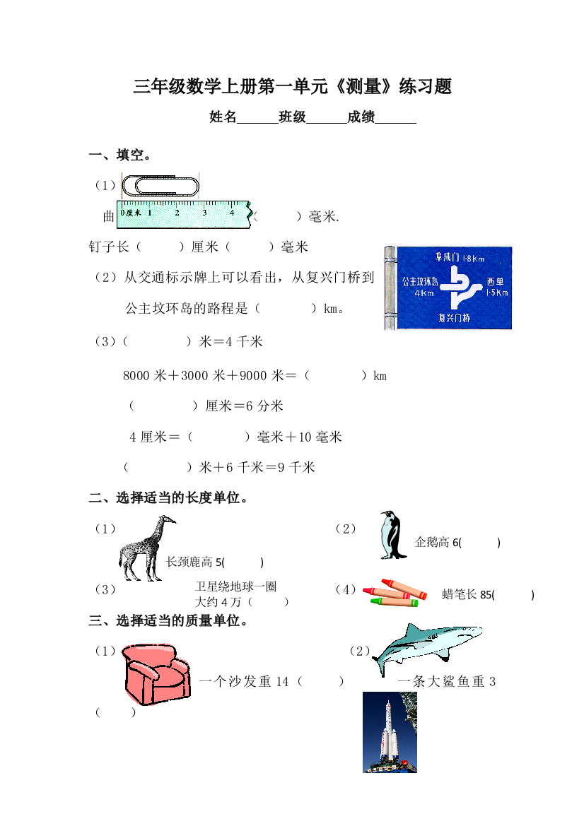 人教新课标数学三年级上册