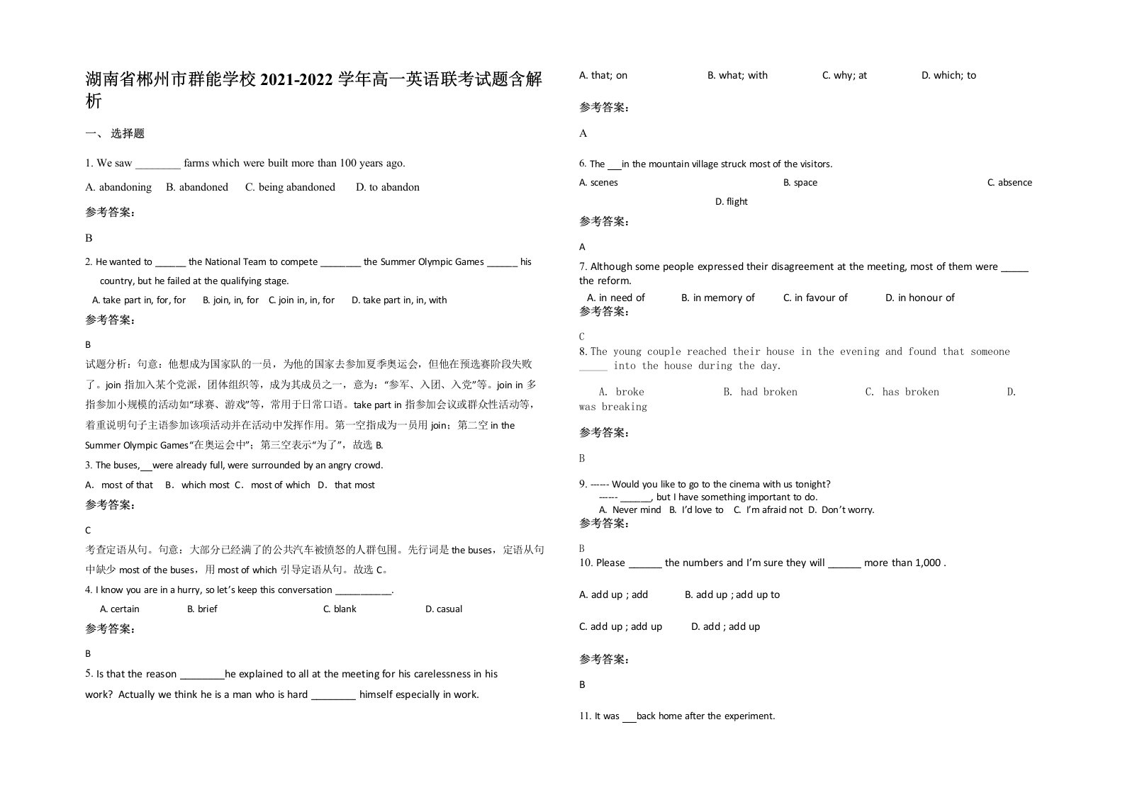 湖南省郴州市群能学校2021-2022学年高一英语联考试题含解析