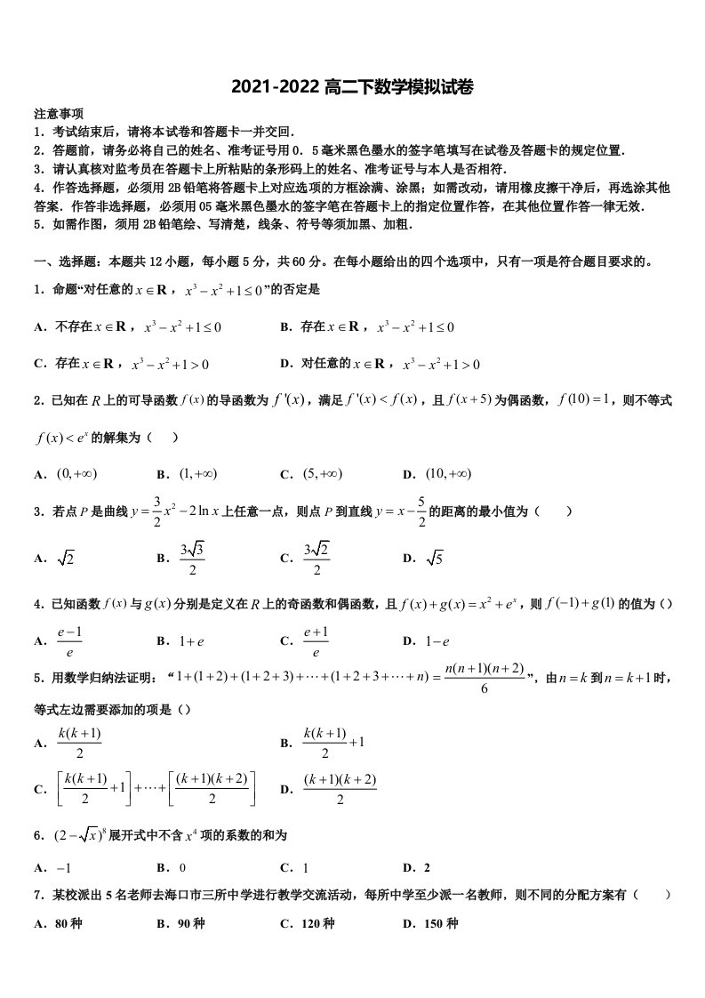 2021-2022学年上海市北蔡高中数学高二下期末复习检测试题含解析