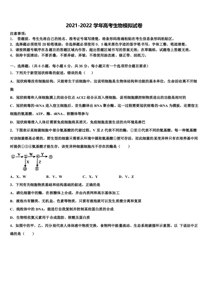 2021-2022学年上海外国语大学附属浦东外国语学校高三第二次调研生物试卷含解析