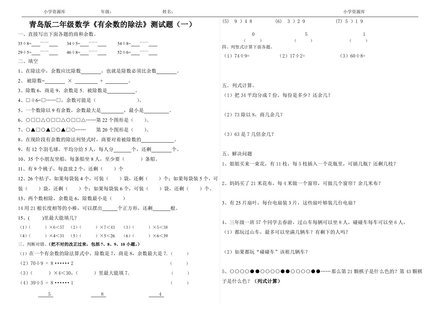 苏教版小学二年级数学下全册测试题