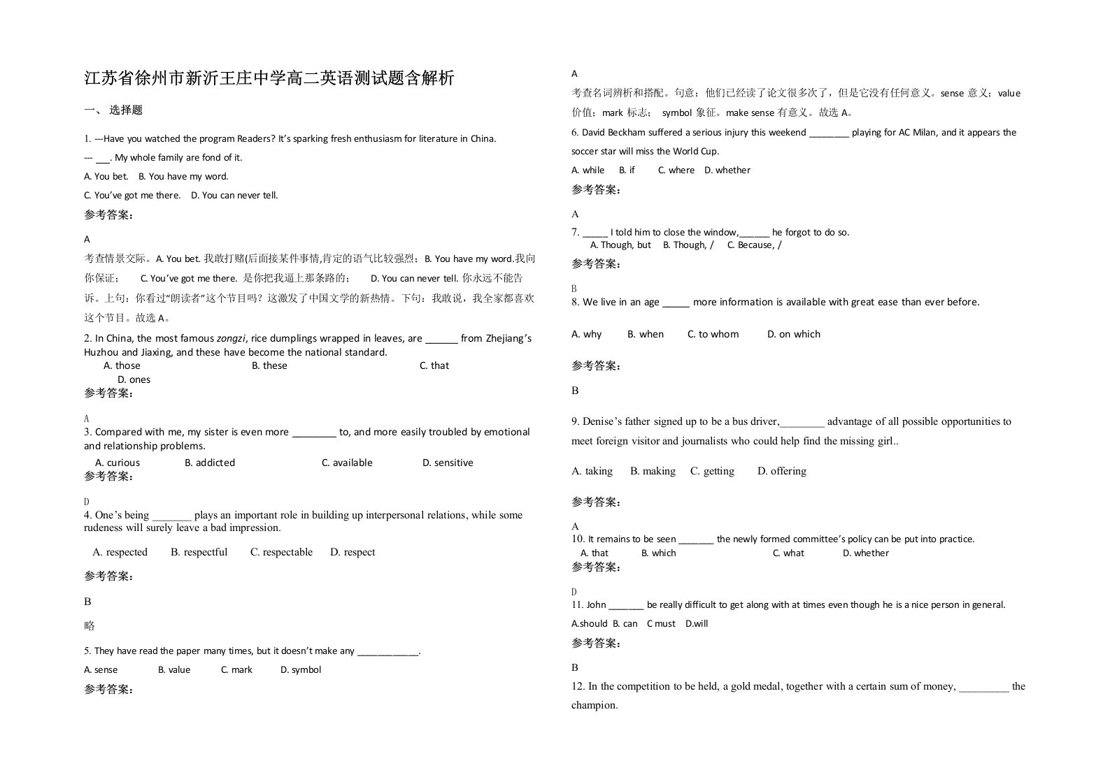 江苏省徐州市新沂王庄中学高二英语测试题含解析