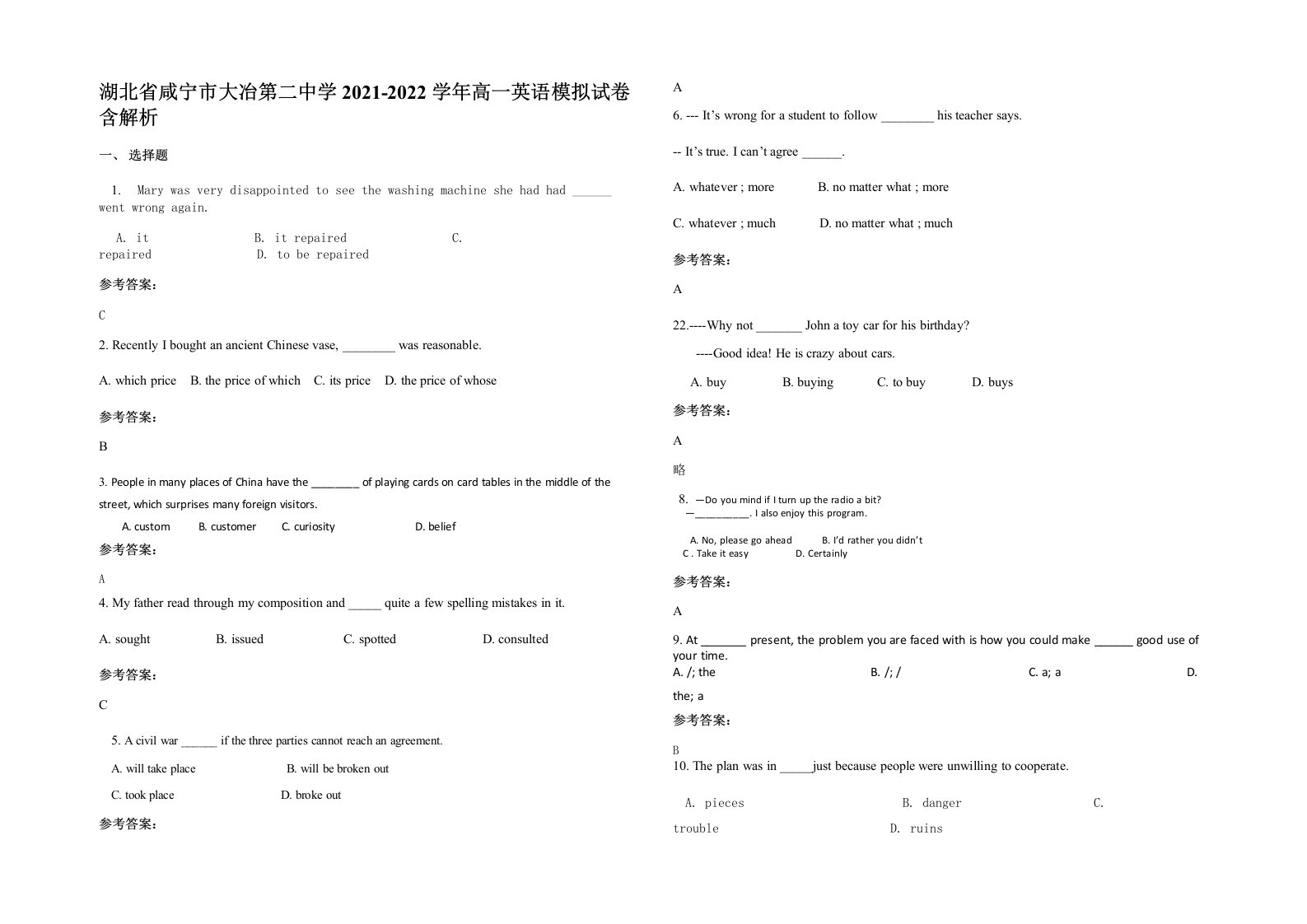 湖北省咸宁市大冶第二中学2021-2022学年高一英语模拟试卷含解析