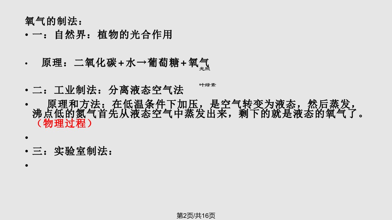 新人教九年级化学上制取氧气