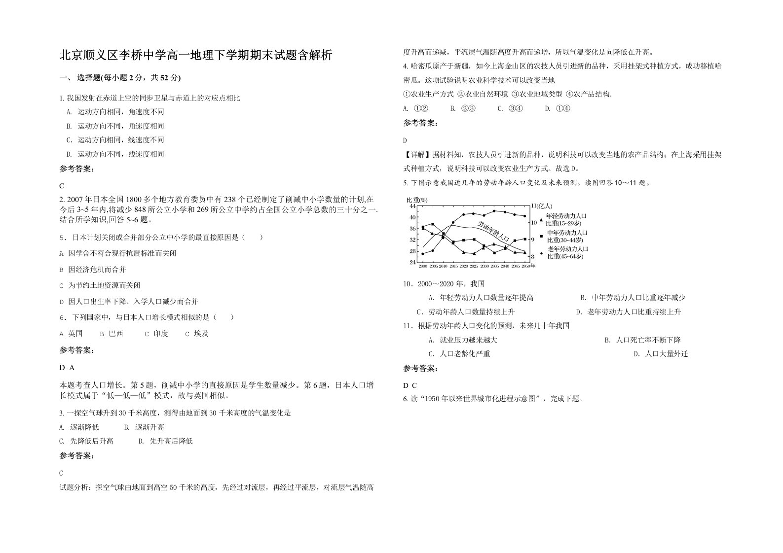 北京顺义区李桥中学高一地理下学期期末试题含解析