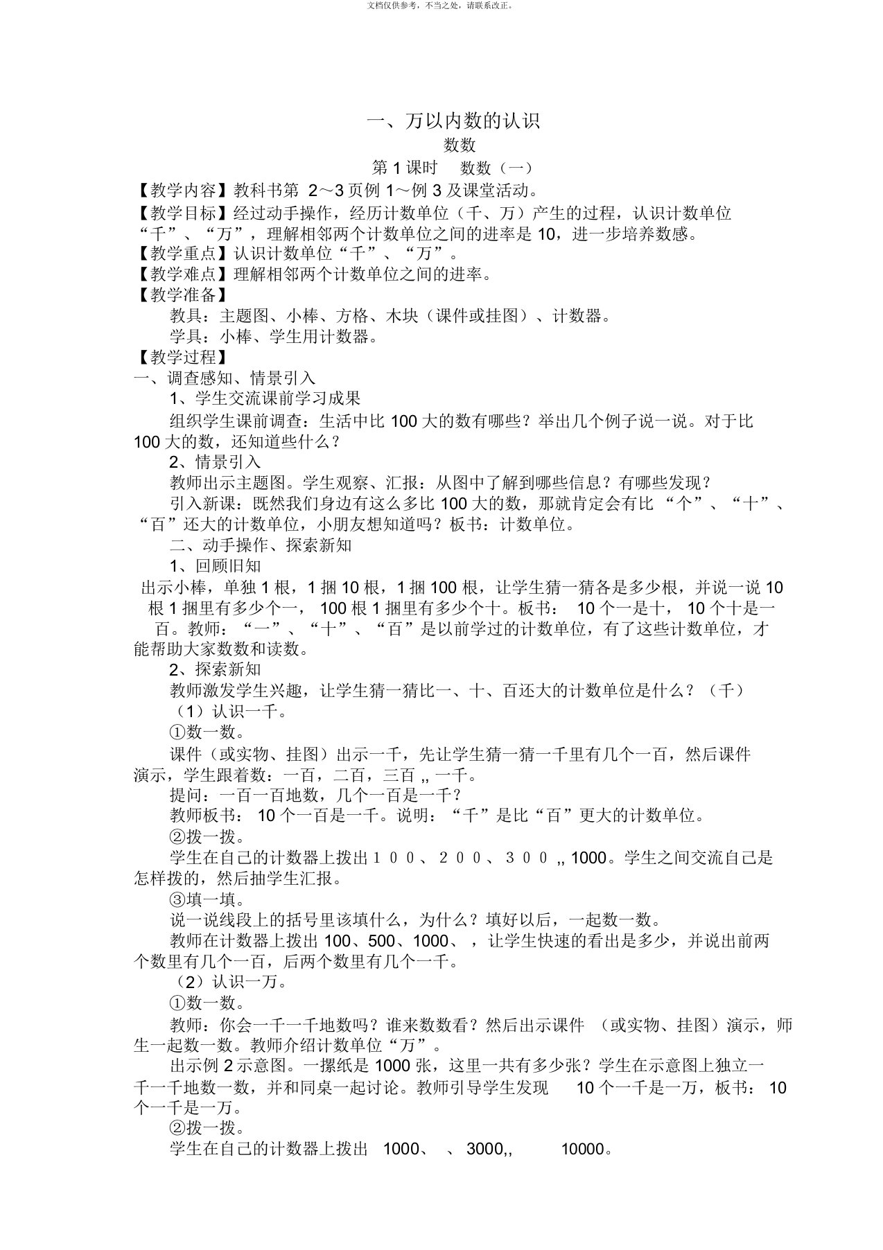 西师版二年级下册数学全册教案