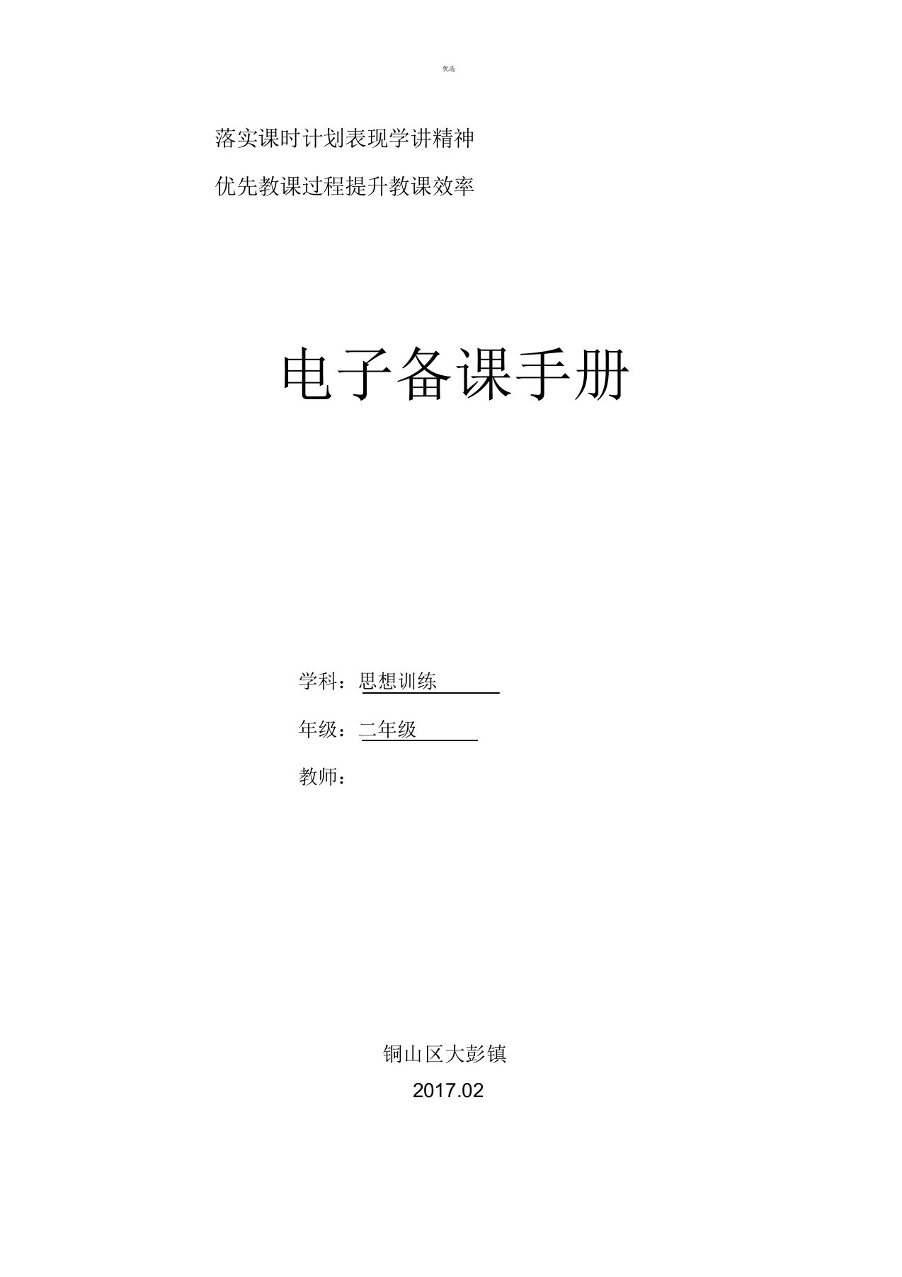 二年级下册思维训练教案