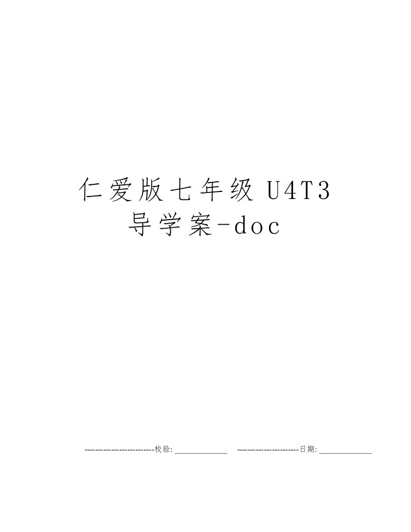 仁爱版七年级U4T3导学案-doc