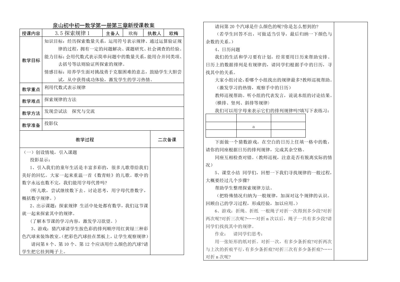 泉山初中初一数学第一册第三章新授课教案